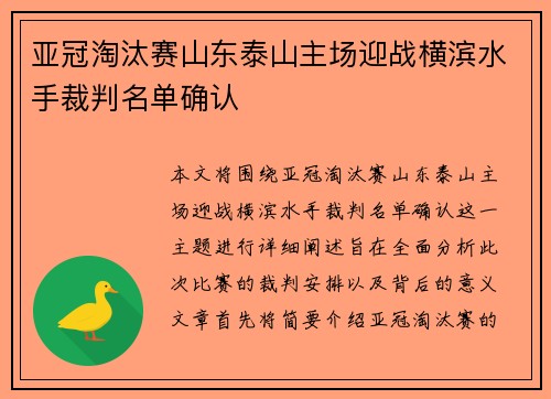 亚冠淘汰赛山东泰山主场迎战横滨水手裁判名单确认