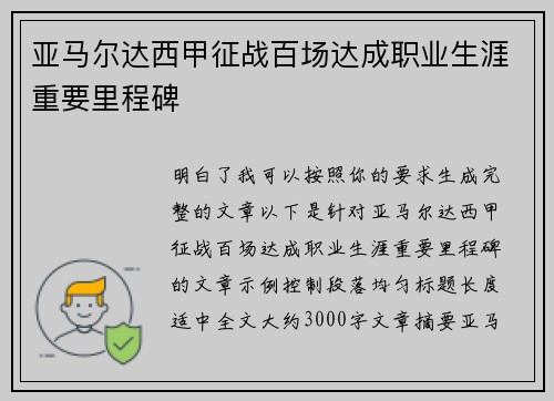 亚马尔达西甲征战百场达成职业生涯重要里程碑 亚马尔达西甲征战百场达成职业生涯重要里程碑