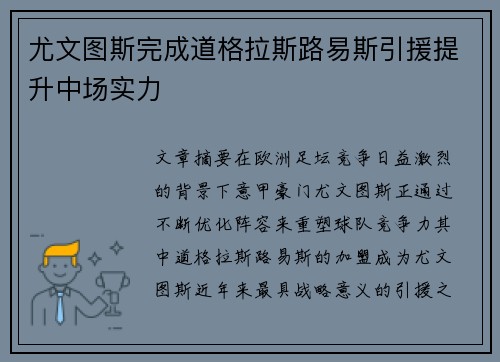 尤文图斯完成道格拉斯路易斯引援提升中场实力 尤文图斯完成道格拉斯路易斯引援提升中场实力